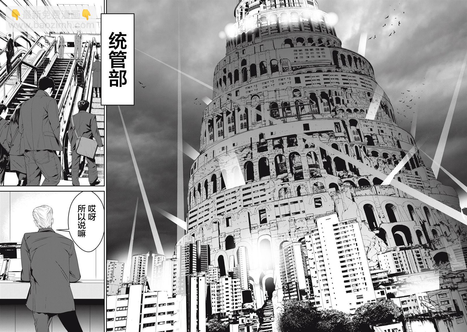 《食粮人类RE》第46话 第16页