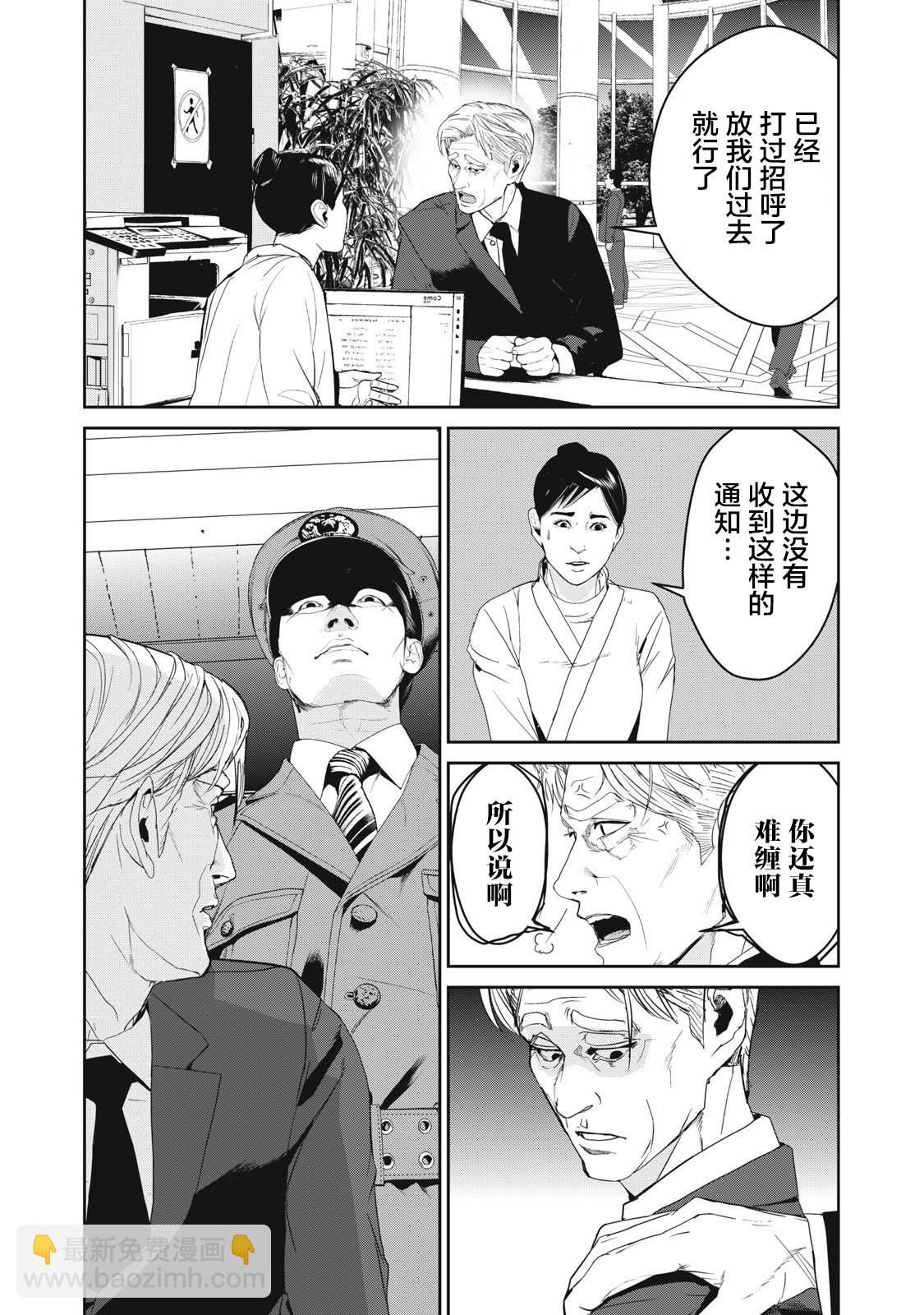 《食粮人类RE》第46话 第17页