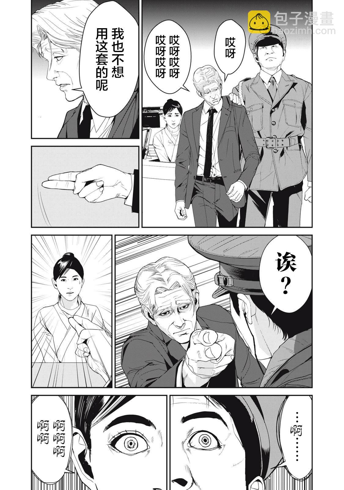 《食粮人类RE》第46话 第18页