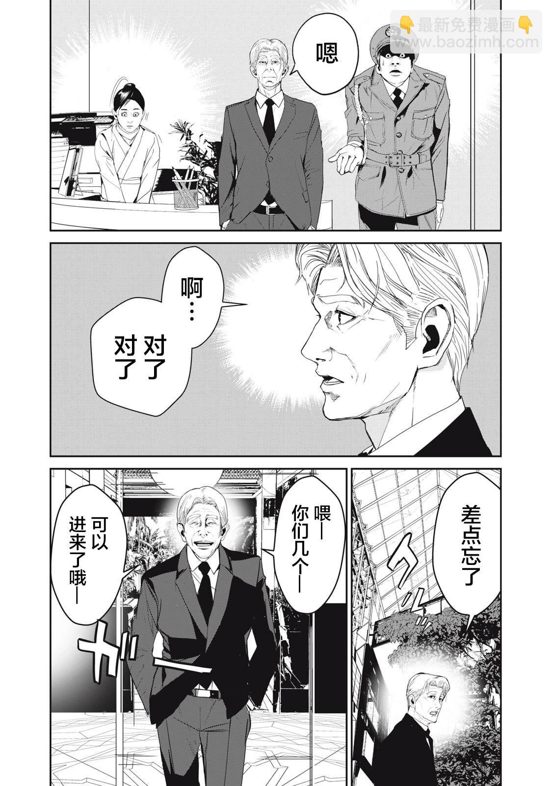 《食粮人类RE》第46话 第19页