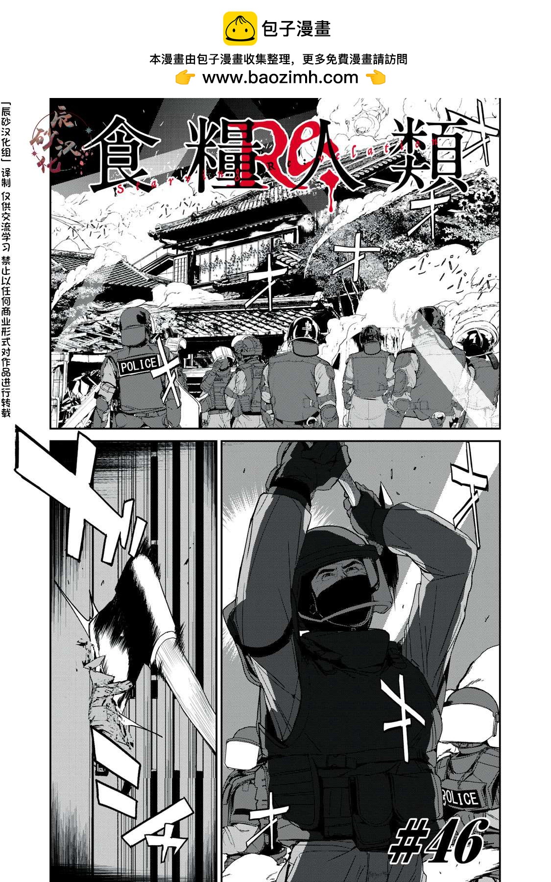《食粮人类RE》第46话 第1页