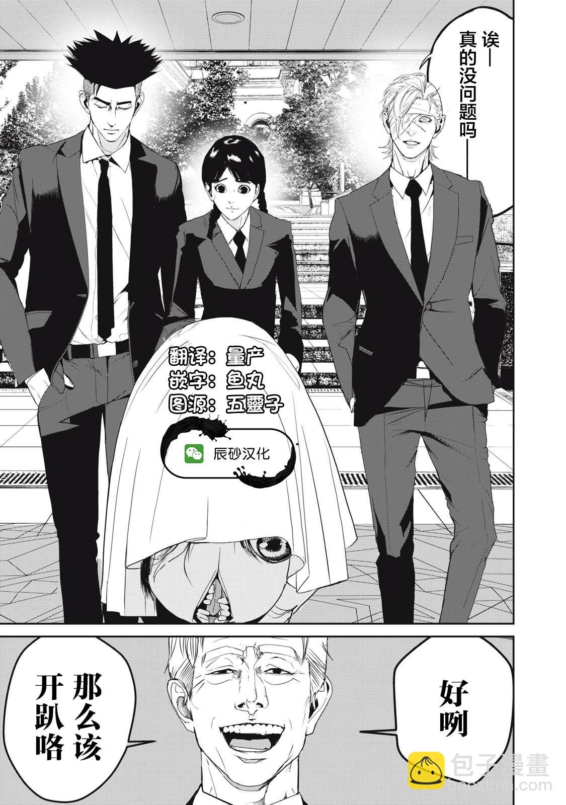 《食粮人类RE》第46话 第20页