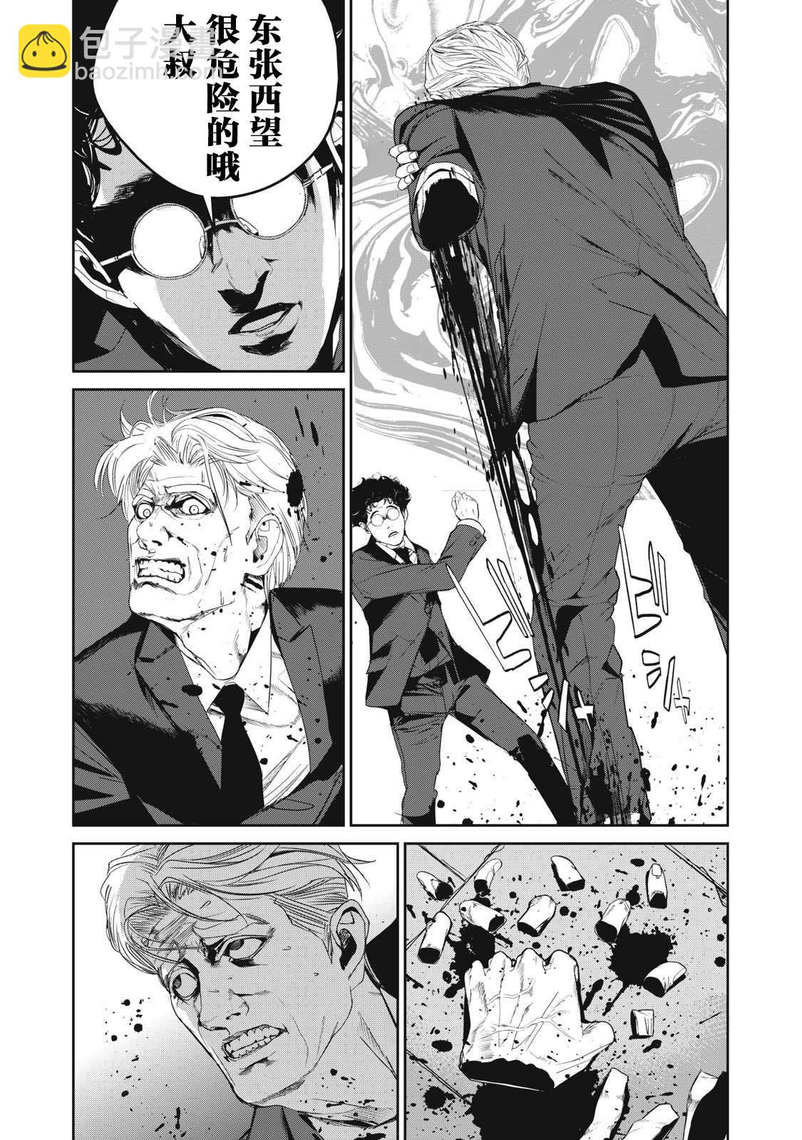 《食粮人类RE》第49话 第10页