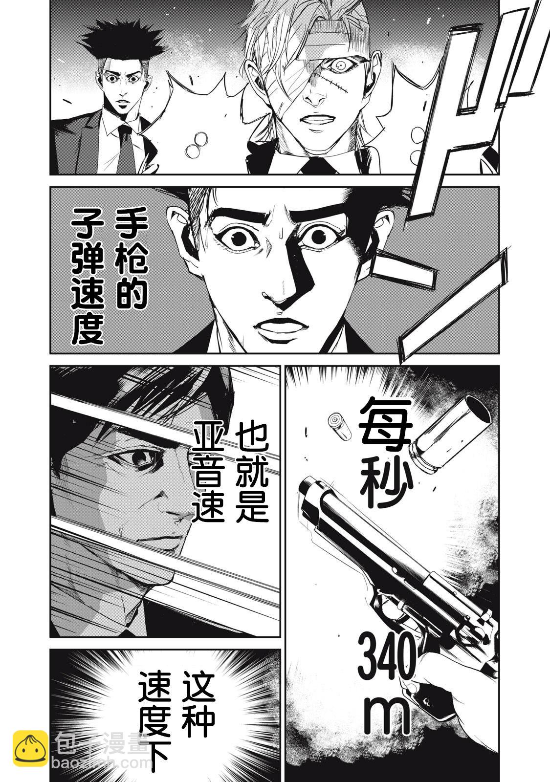 《食粮人类RE》第49话 第13页