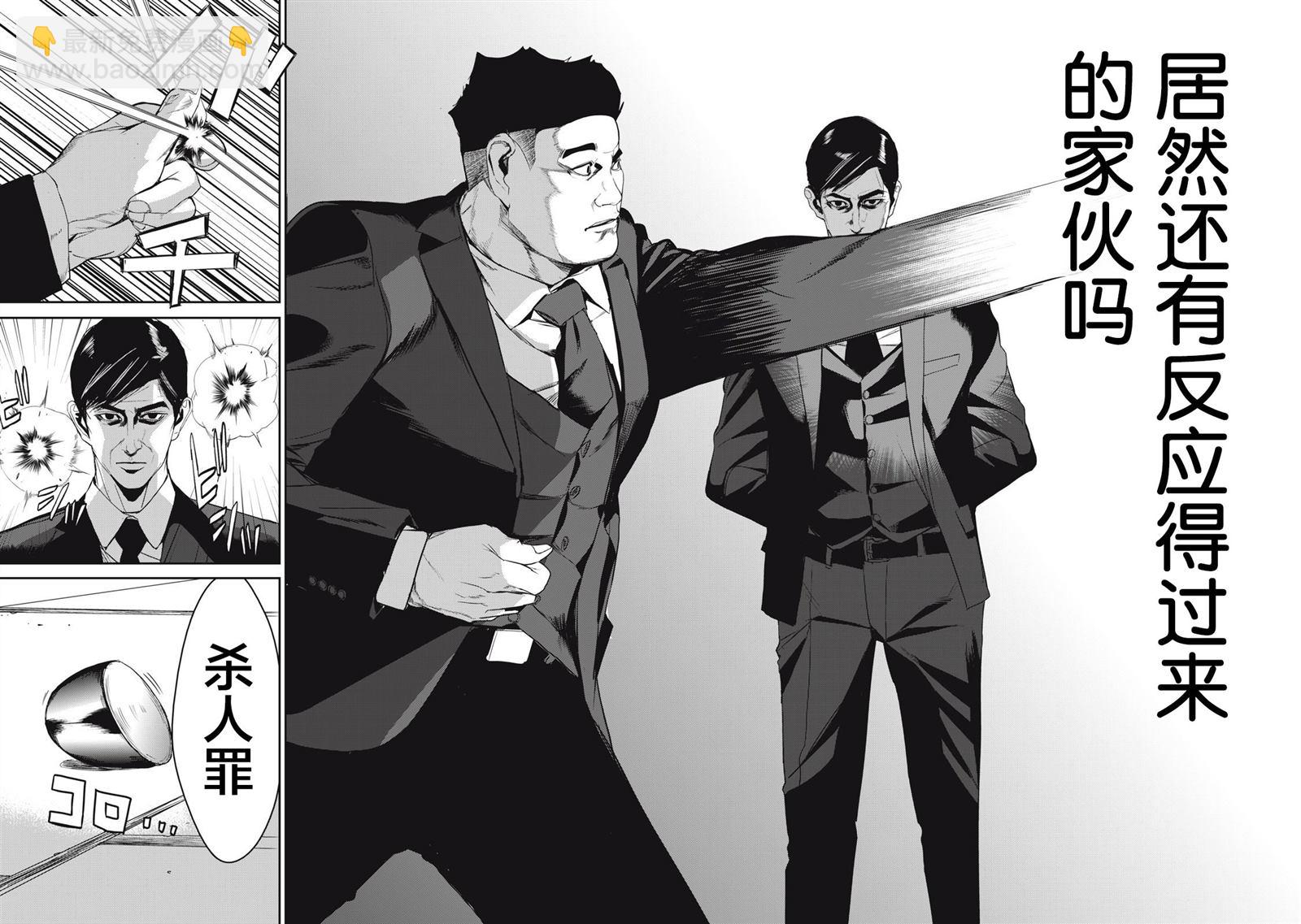 《食粮人类RE》第49话 第15页