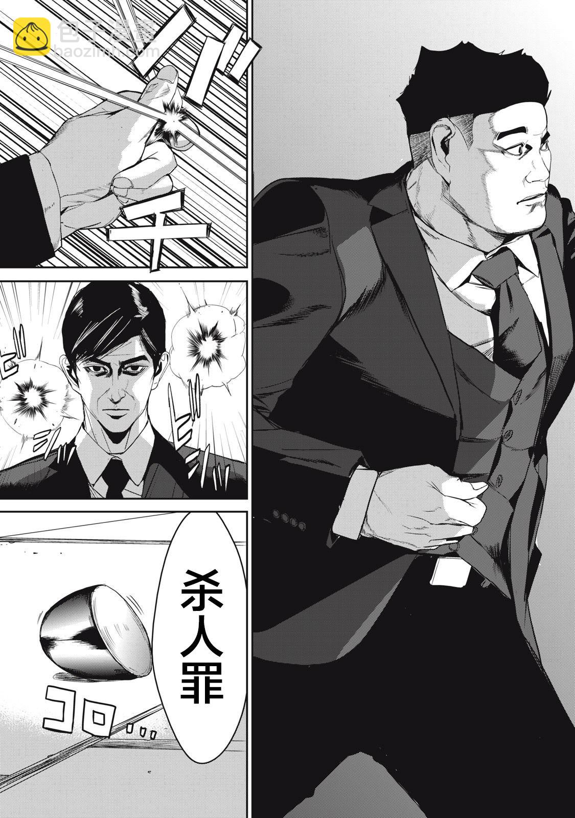 《食粮人类RE》第49话 第16页