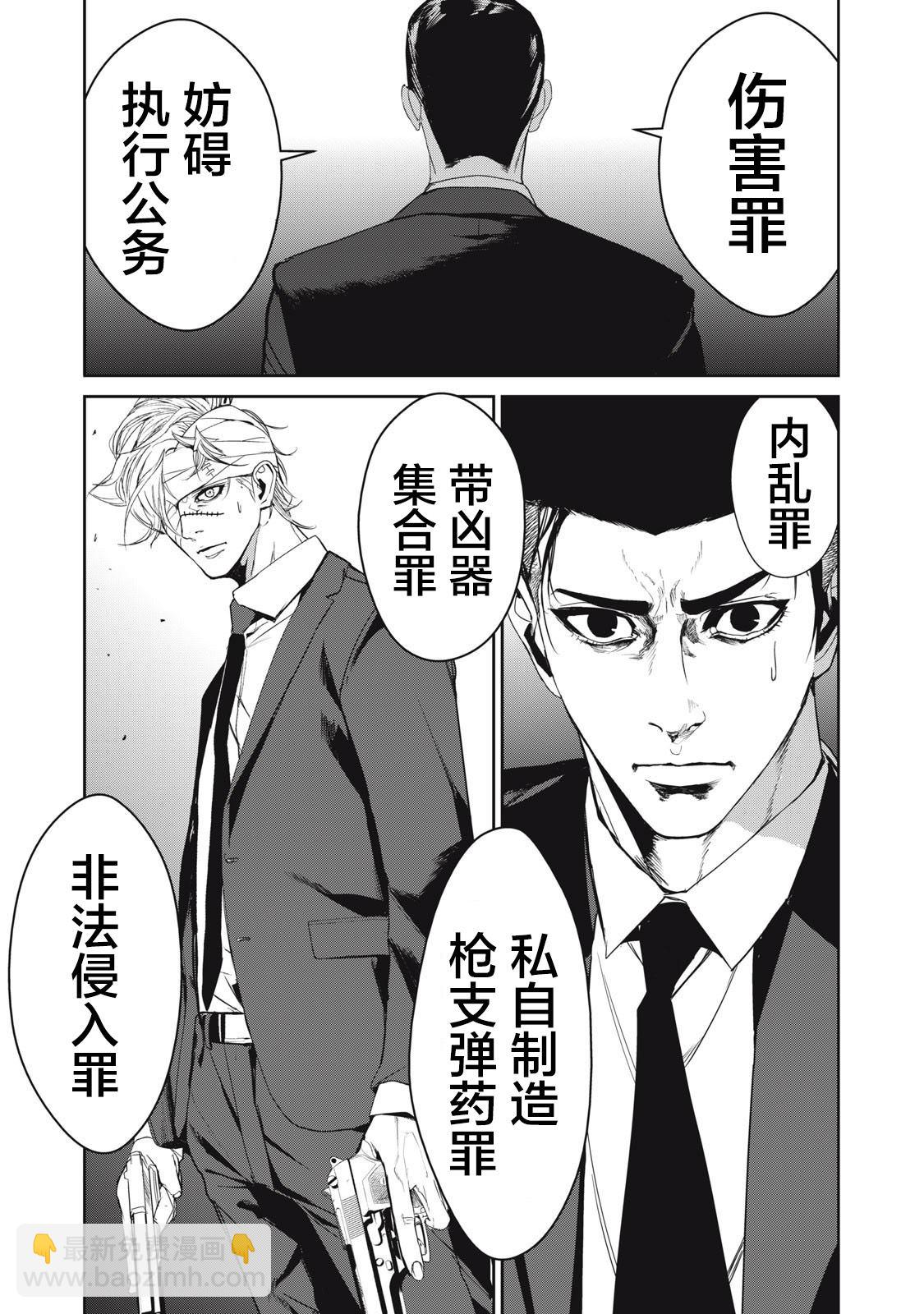 《食粮人类RE》第49话 第17页