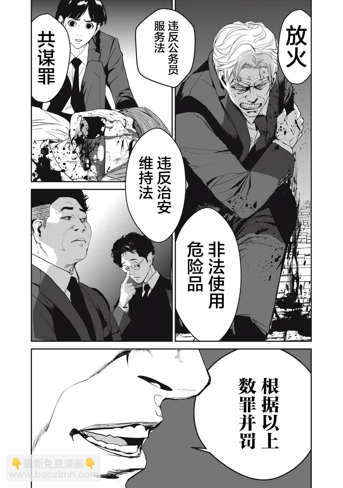 《食粮人类RE》第49话 第18页