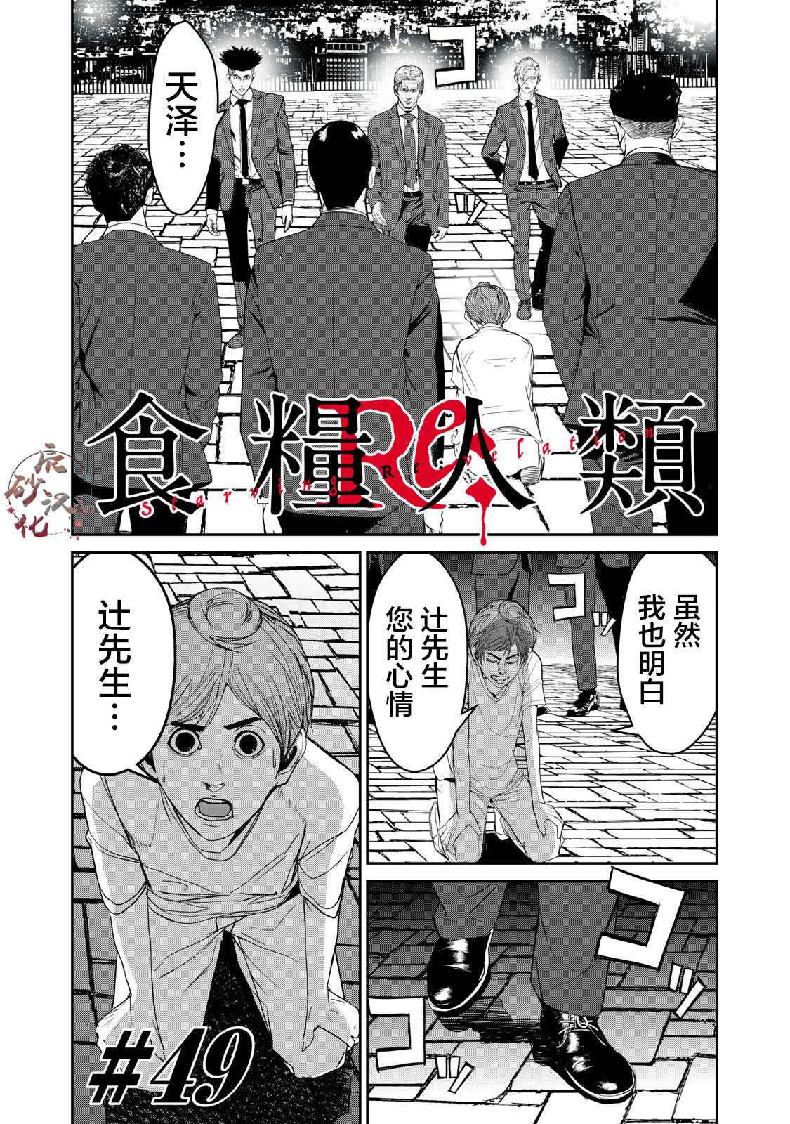 《食粮人类RE》第49话 第1页