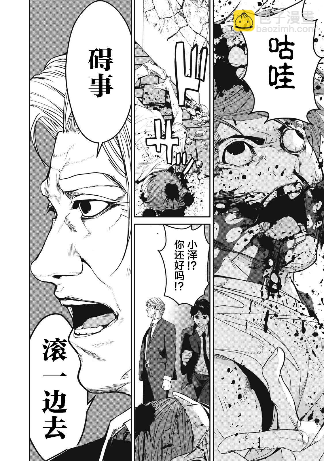 《食粮人类RE》第49话 第3页