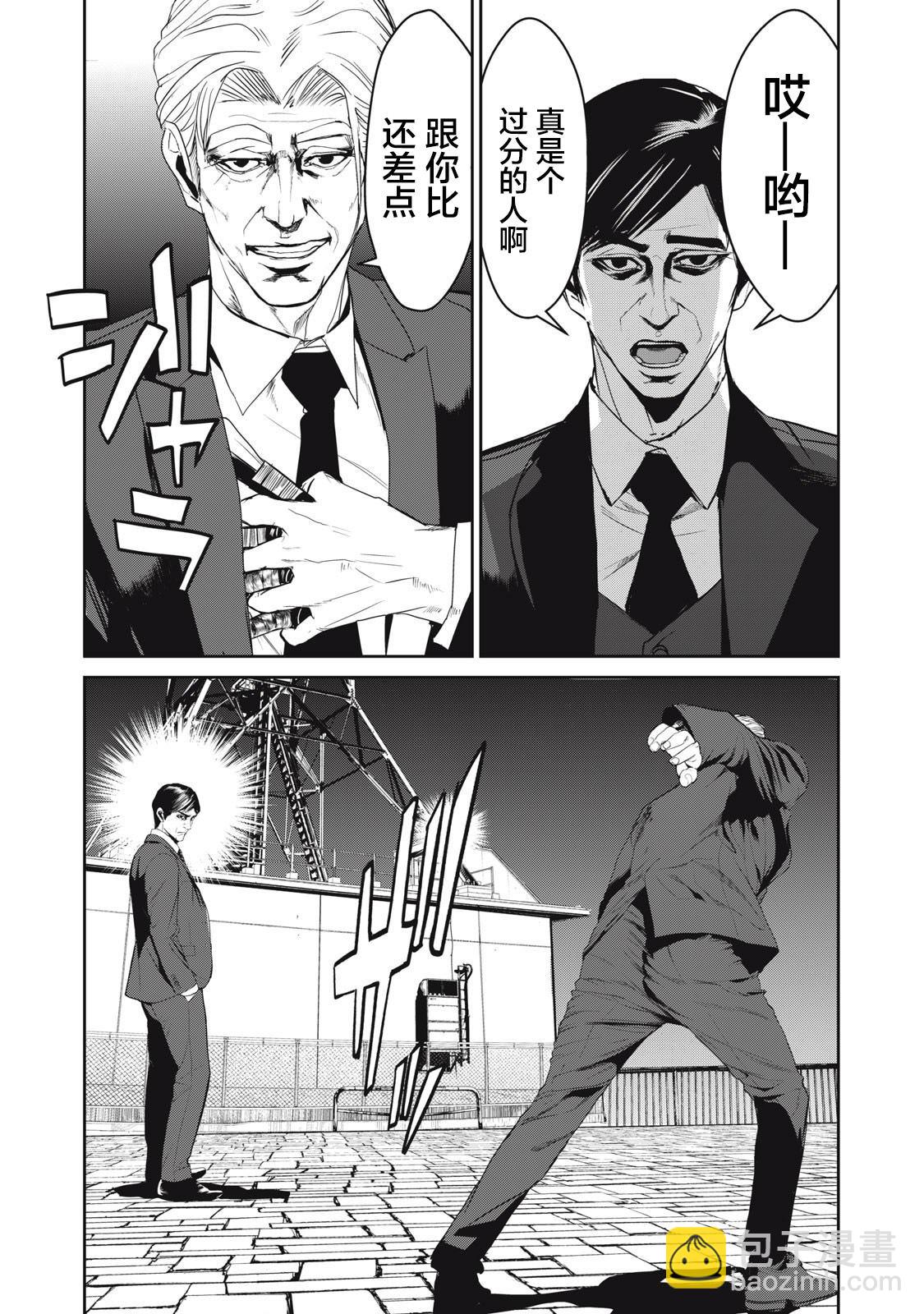 《食粮人类RE》第49话 第4页