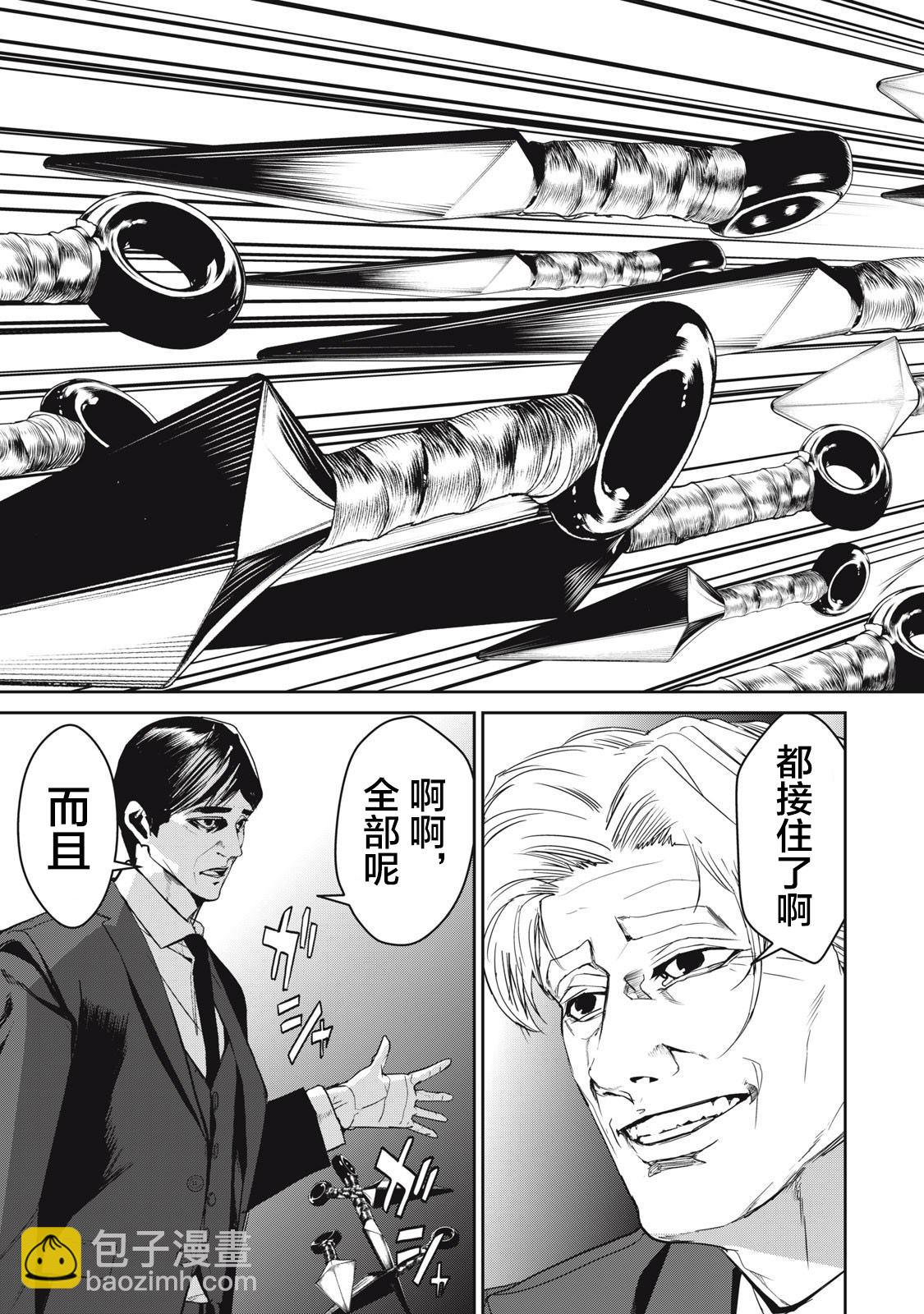 《食粮人类RE》第49话 第7页