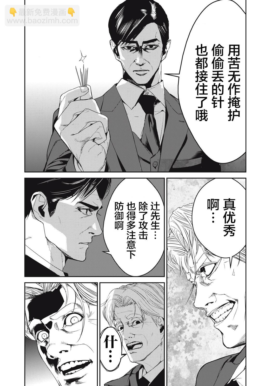 《食粮人类RE》第49话 第8页