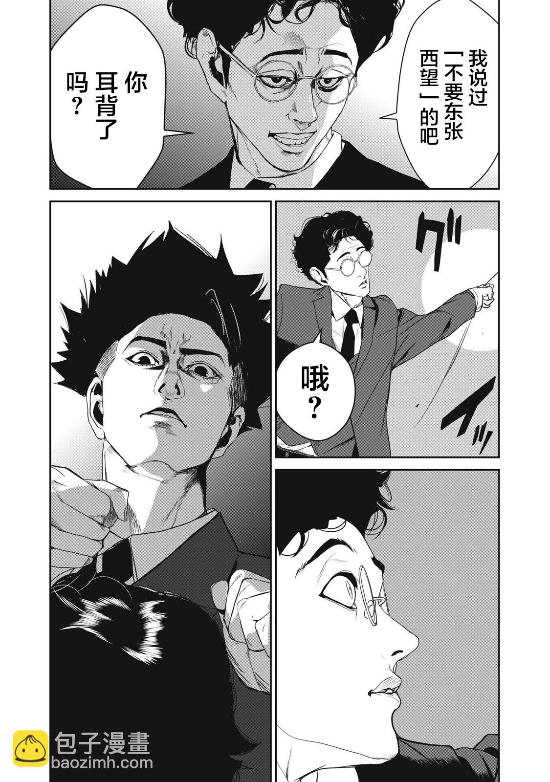 《食粮人类RE》第50话 第10页