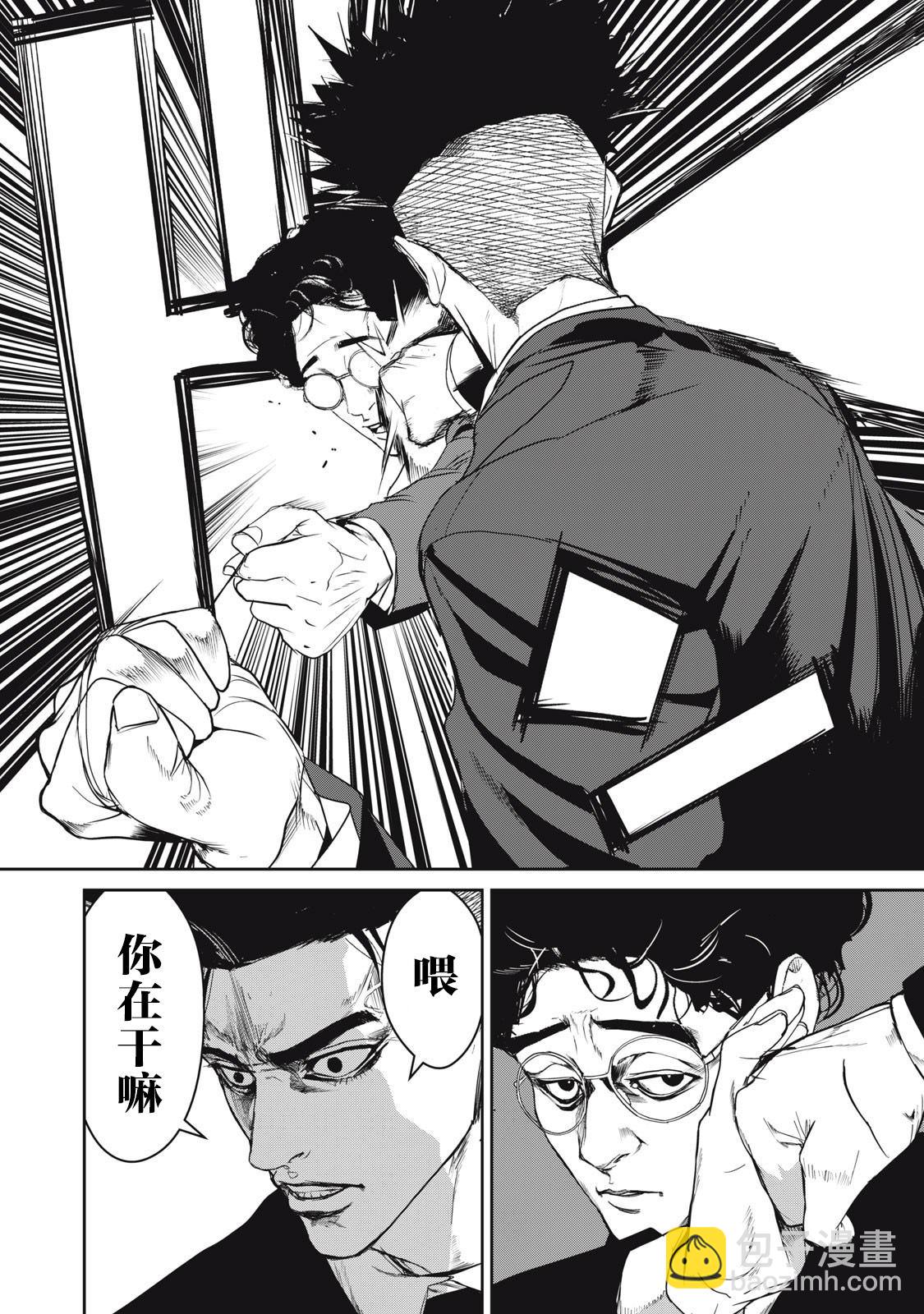《食粮人类RE》第50话 第11页