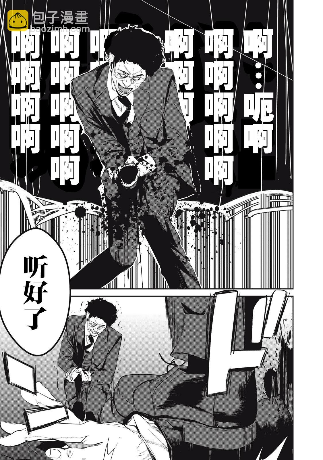 《食粮人类RE》第50话 第14页
