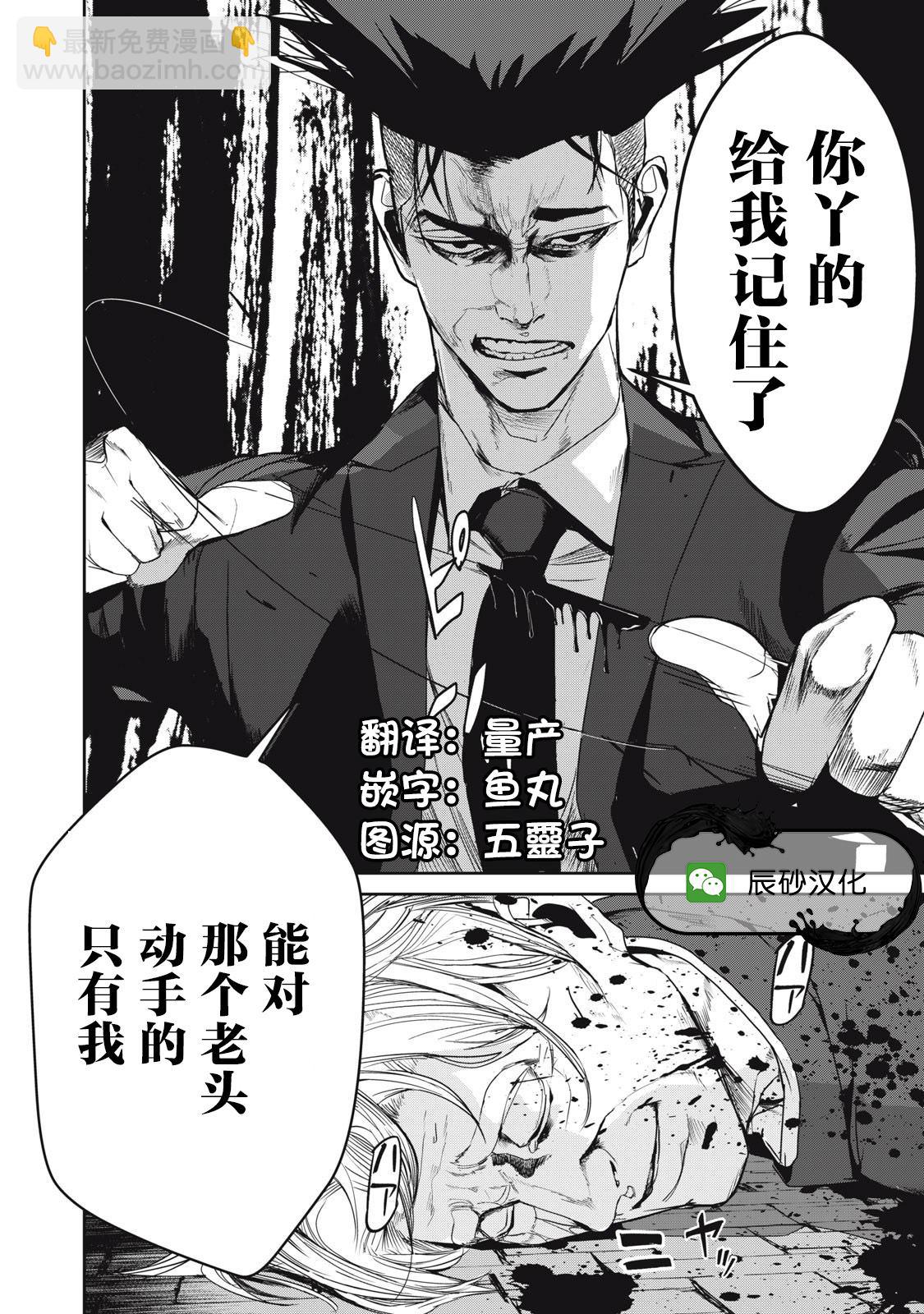 《食粮人类RE》第50话 第15页