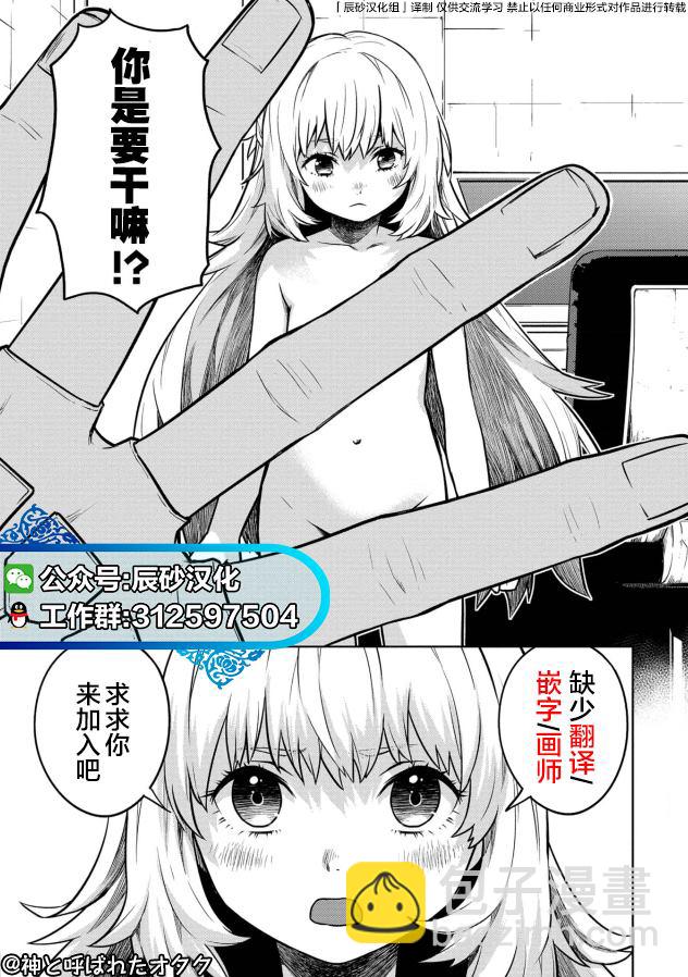 《食粮人类RE》第50话 第16页