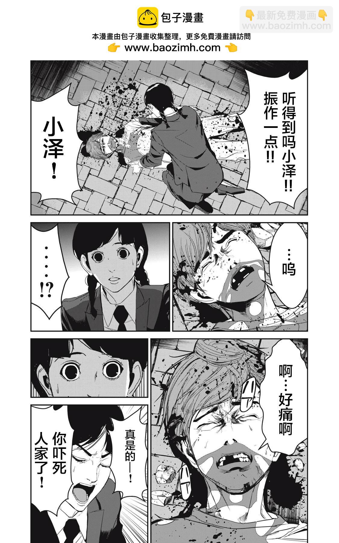 《食粮人类RE》第50话 第2页