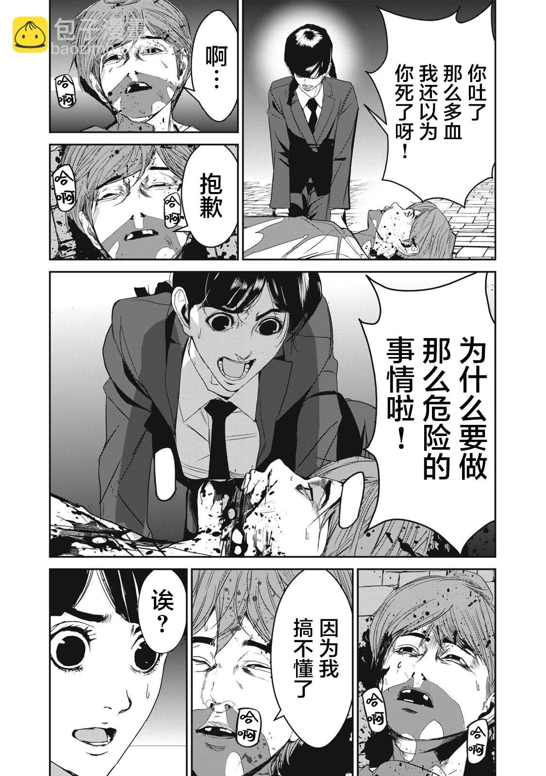 《食粮人类RE》第50话 第3页