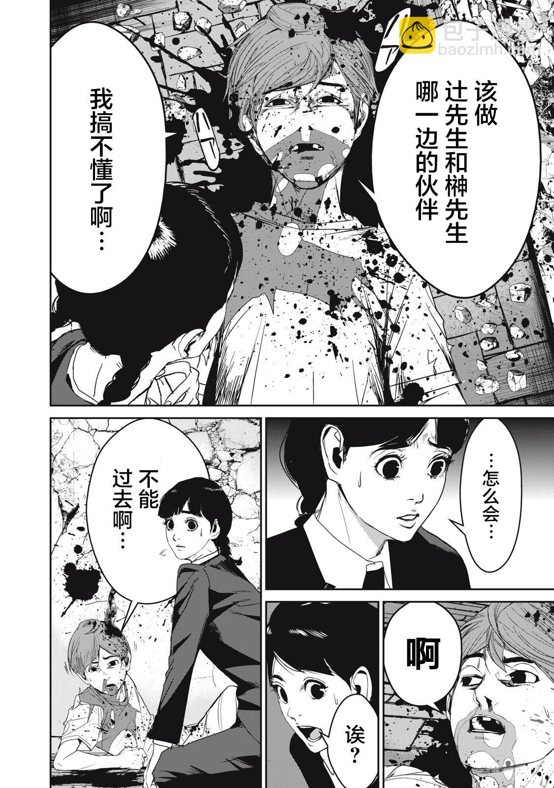 《食粮人类RE》第50话 第4页