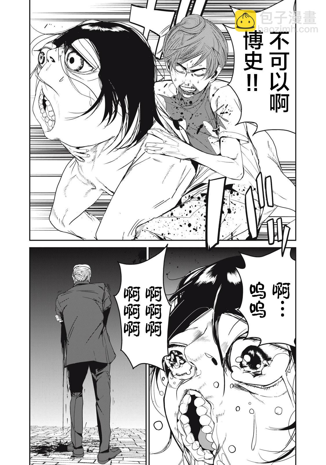 《食粮人类RE》第50话 第6页