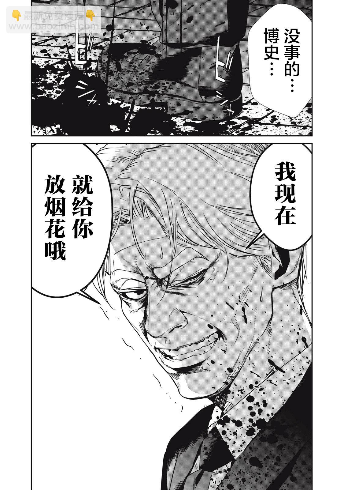 《食粮人类RE》第50话 第7页