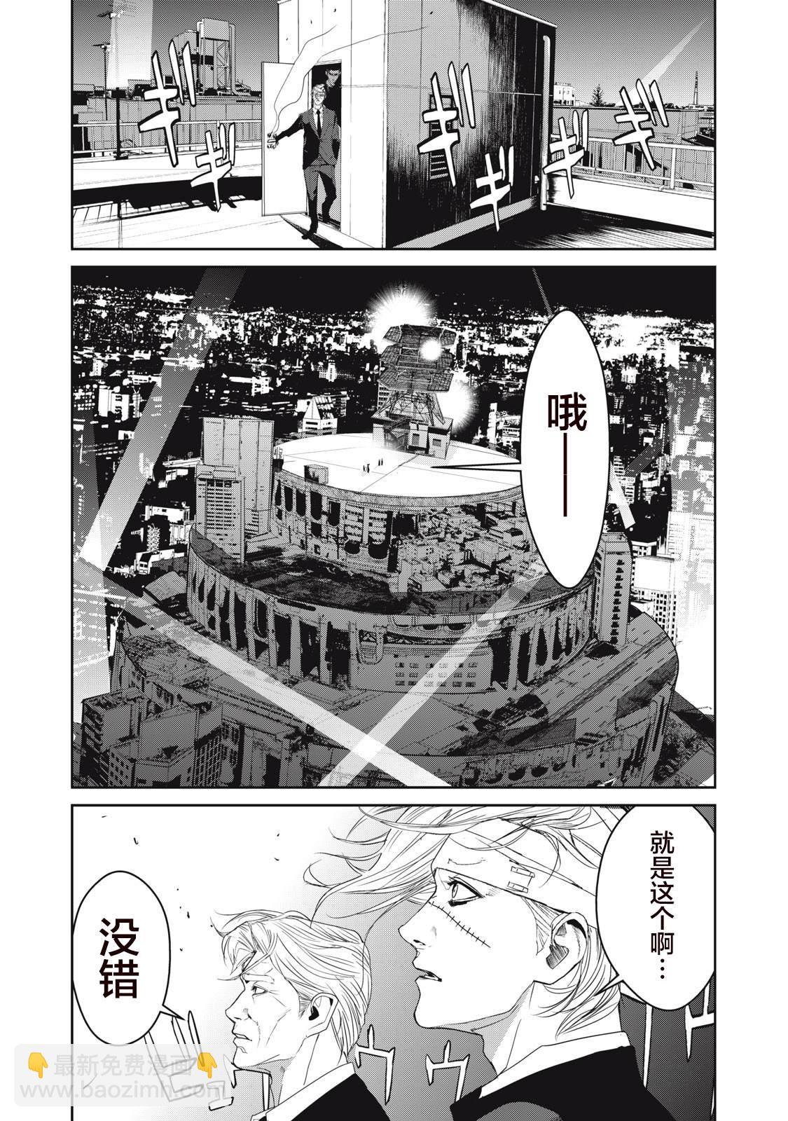 《食粮人类RE》第48话 第11页