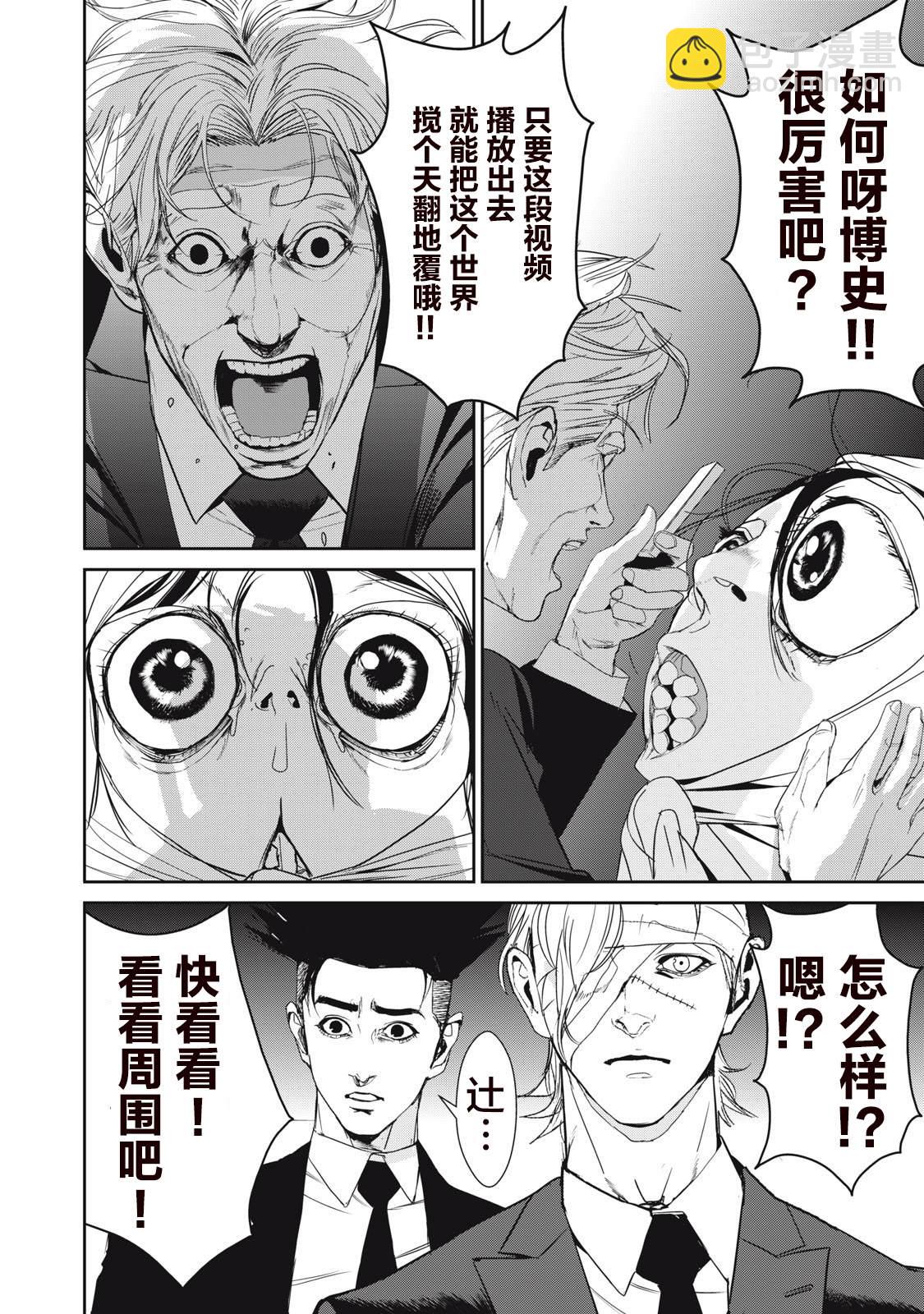 《食粮人类RE》第48话 第13页