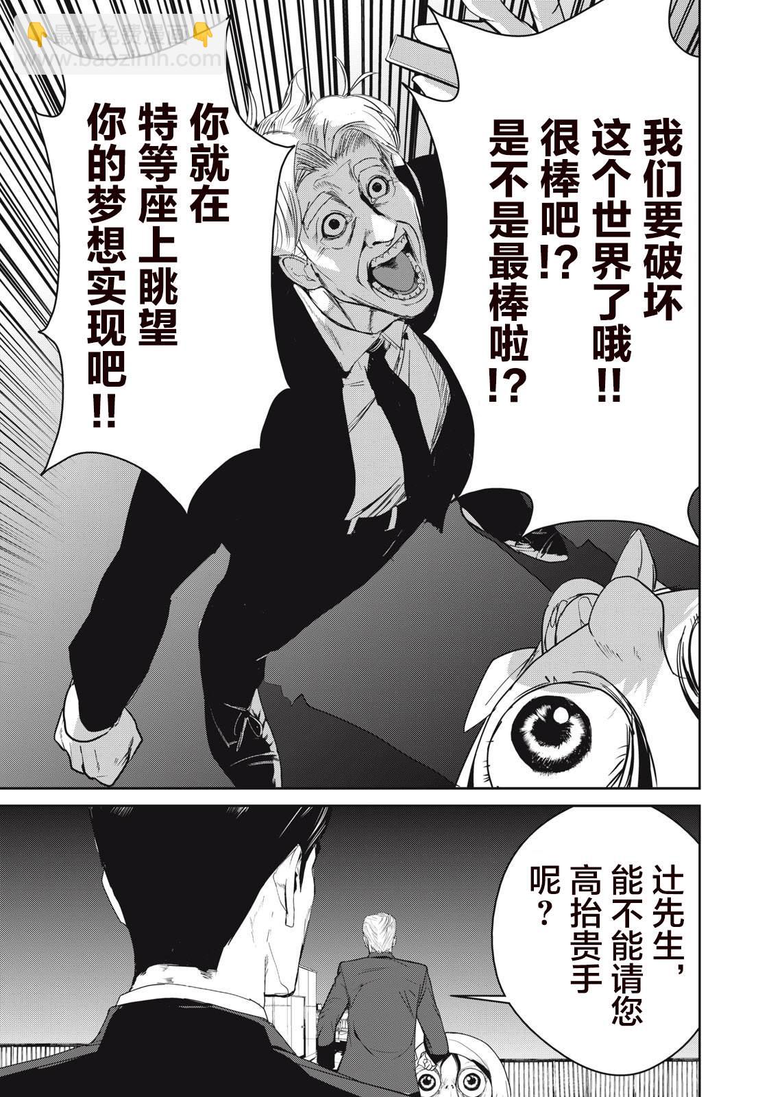 《食粮人类RE》第48话 第14页