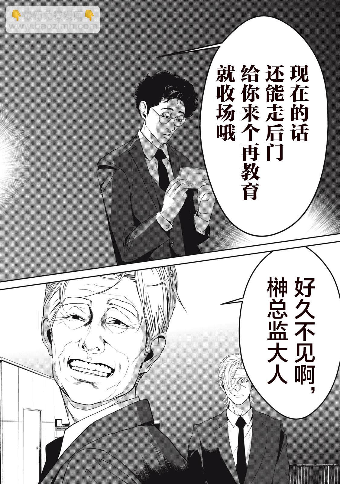 《食粮人类RE》第48话 第15页