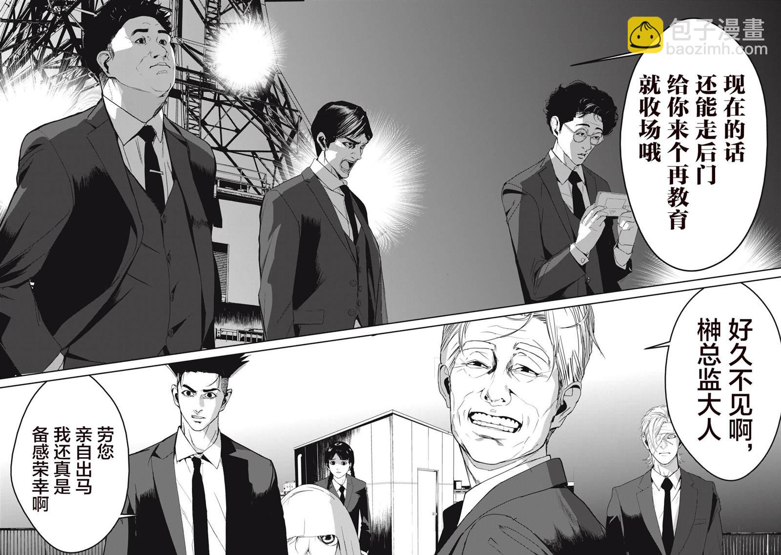 《食粮人类RE》第48话 第16页