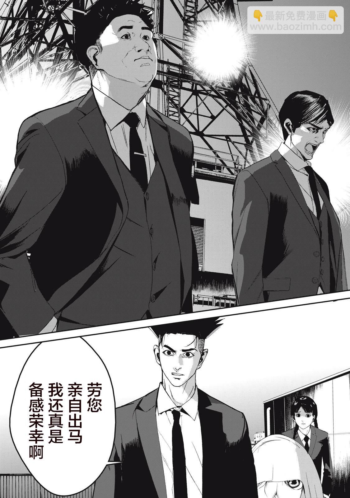 《食粮人类RE》第48话 第17页