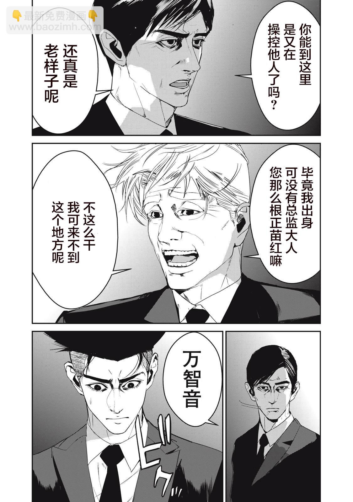 《食粮人类RE》第48话 第18页