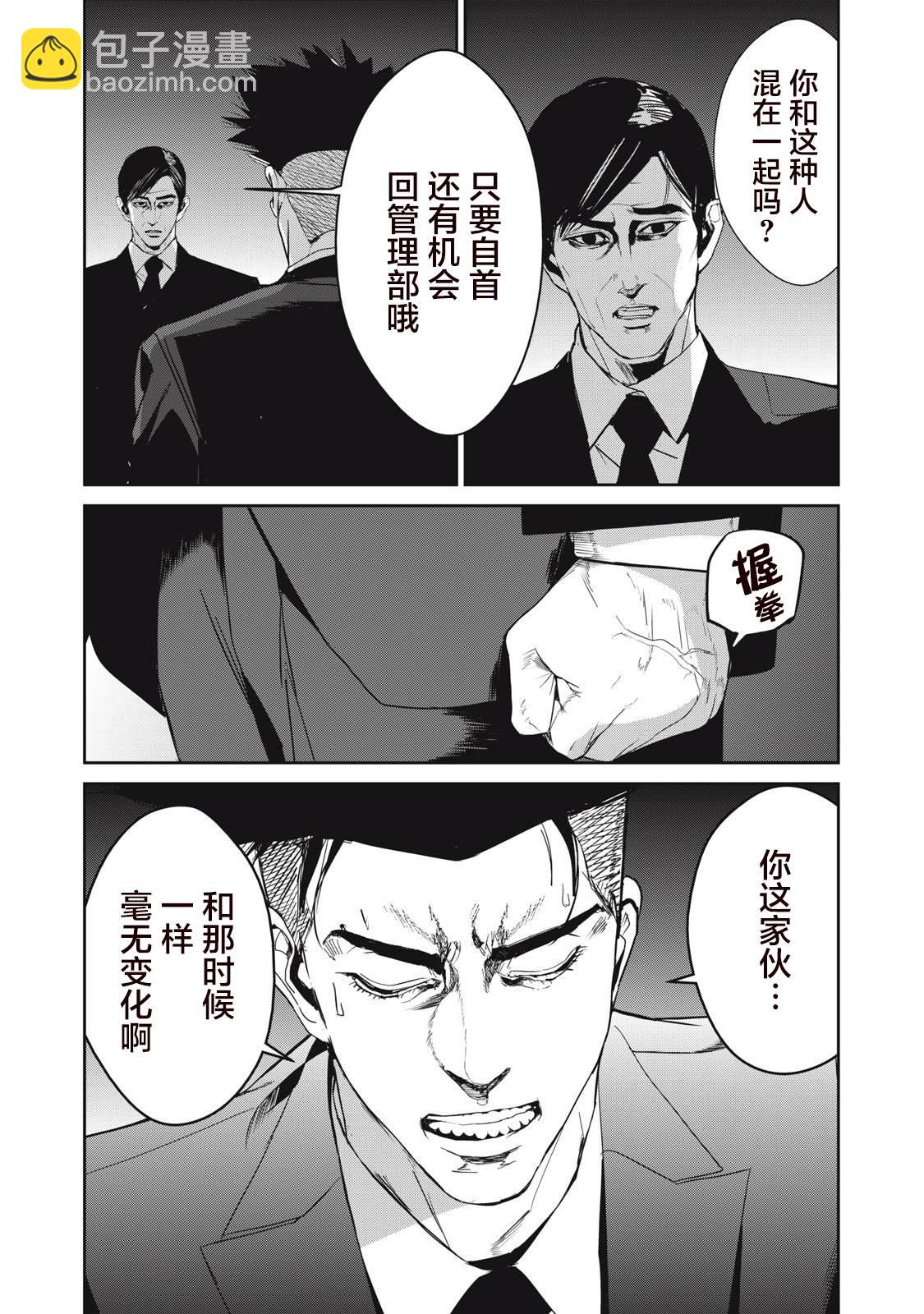 《食粮人类RE》第48话 第19页