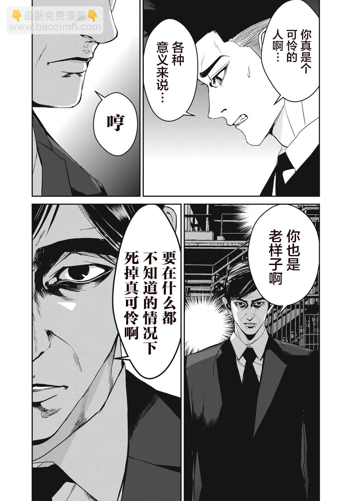 《食粮人类RE》第48话 第20页