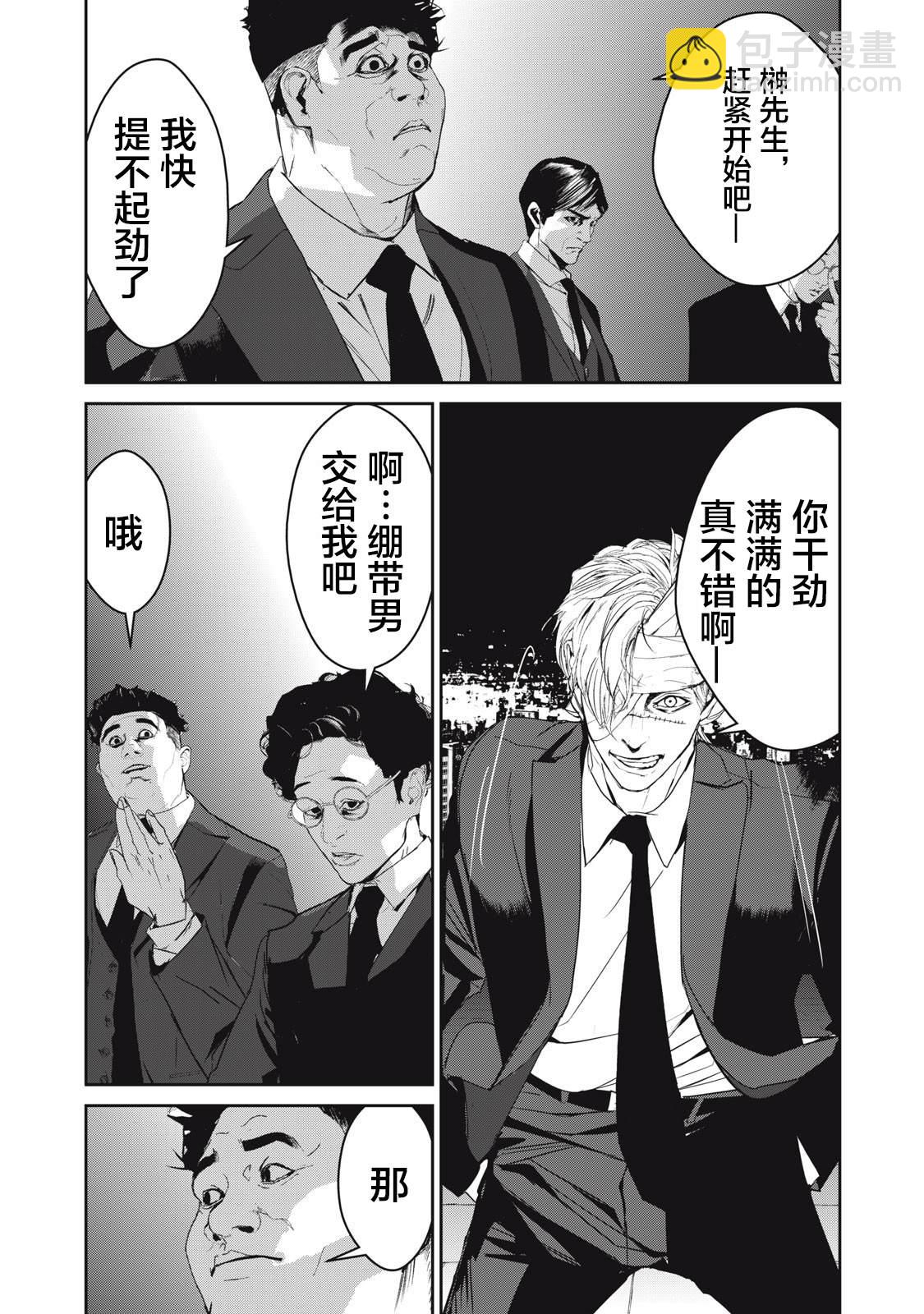 《食粮人类RE》第48话 第21页