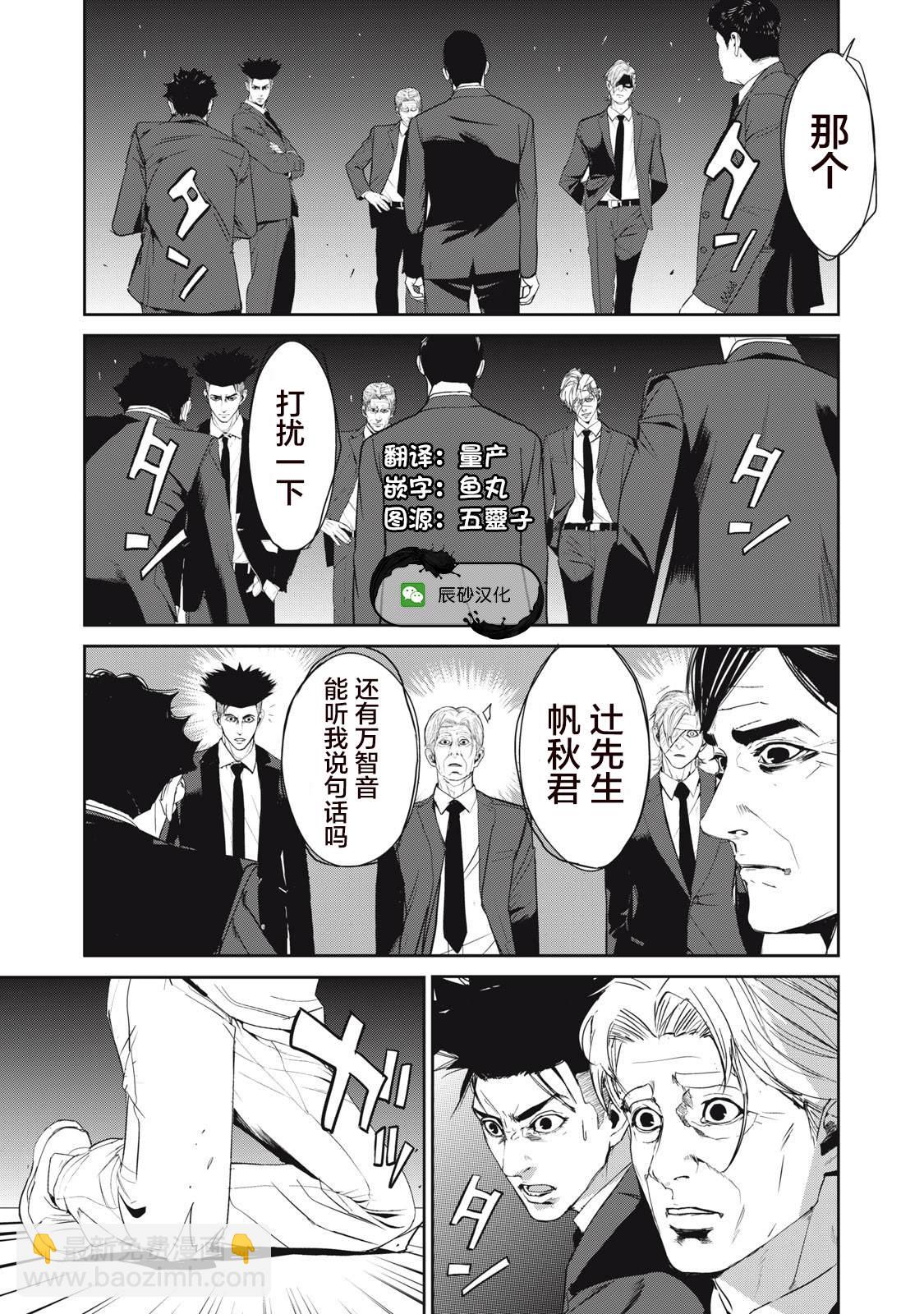 《食粮人类RE》第48话 第23页