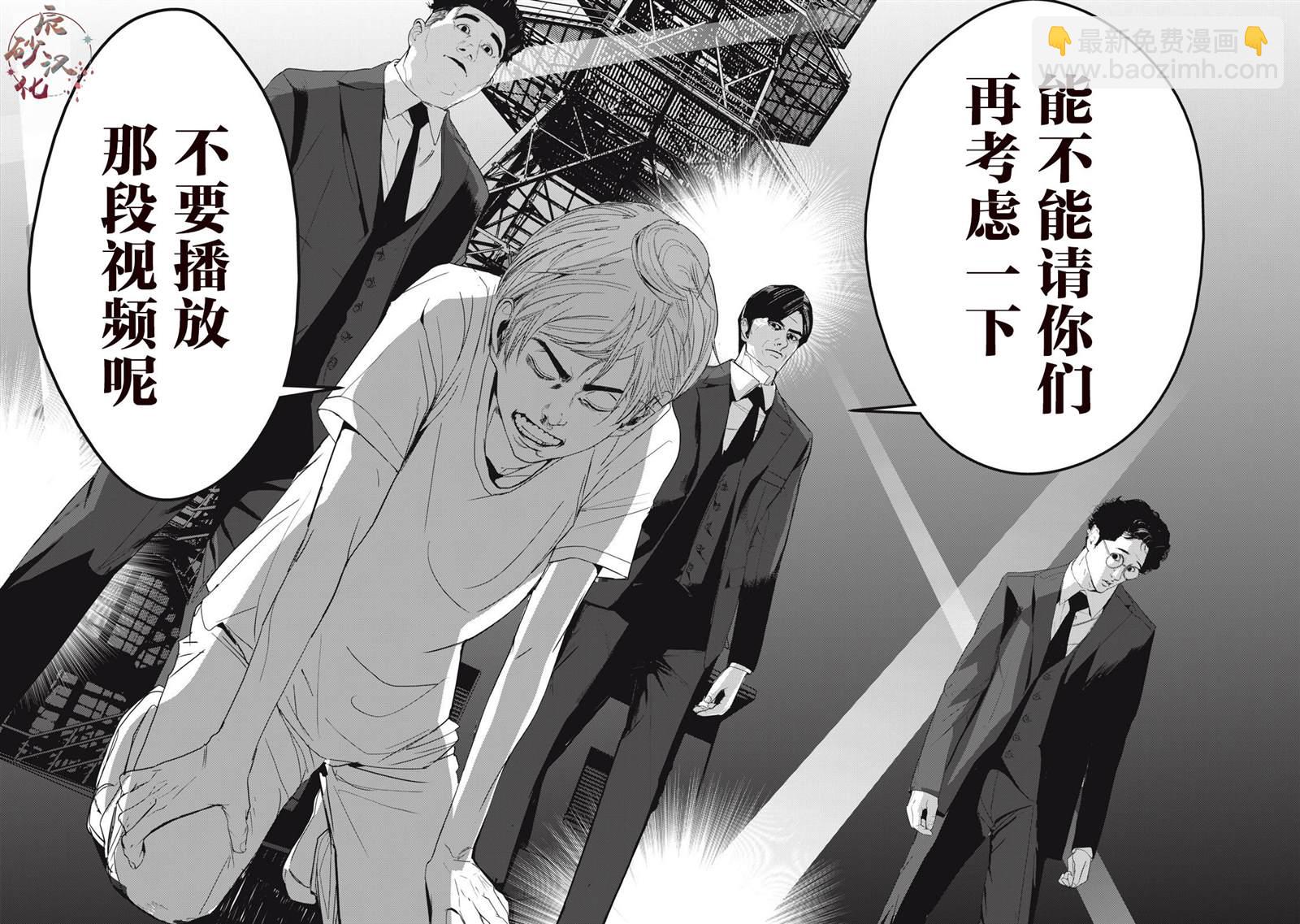 《食粮人类RE》第48话 第24页