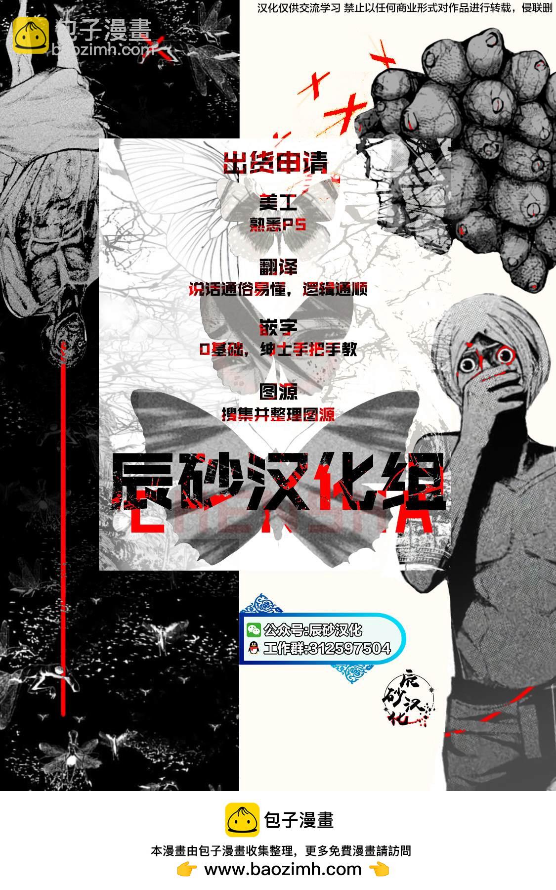 《食粮人类RE》第48话 第25页