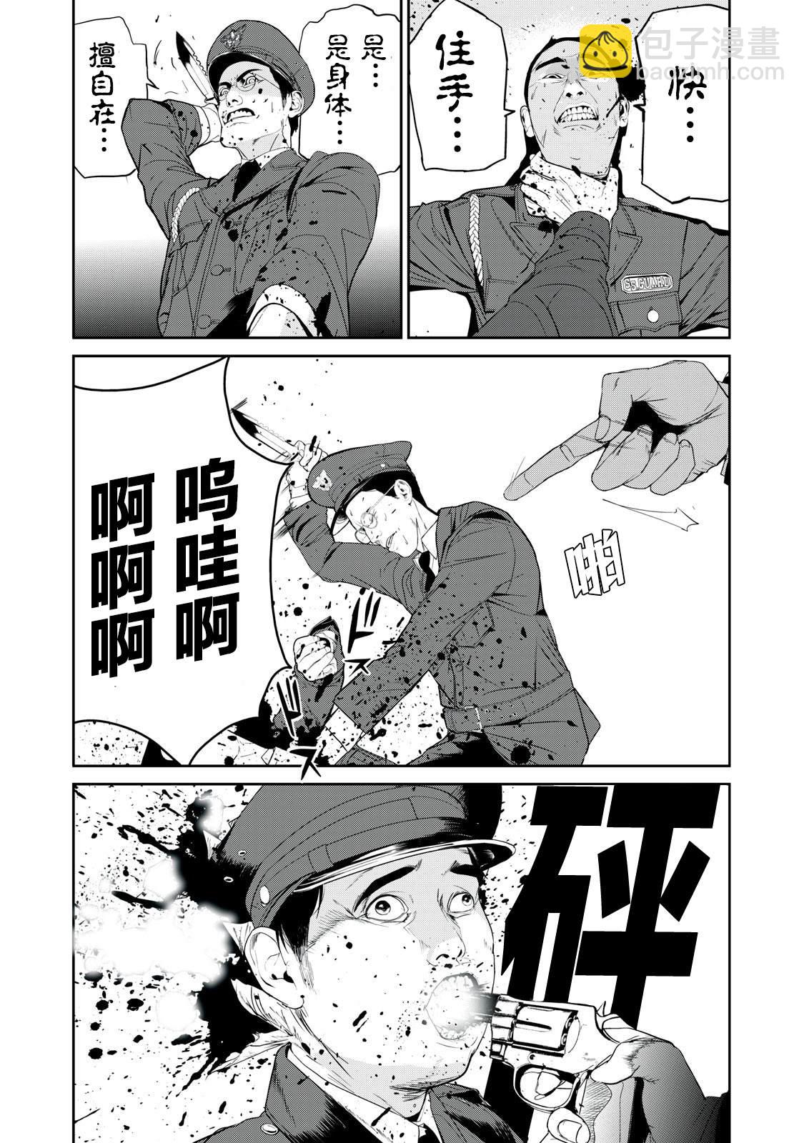 《食粮人类RE》第48话 第5页
