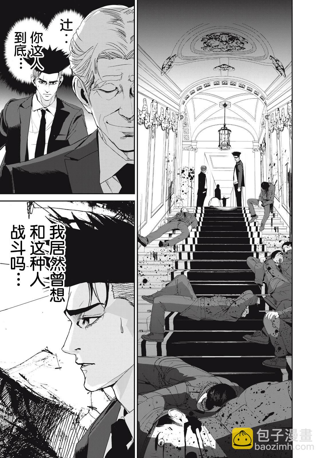 《食粮人类RE》第48话 第6页