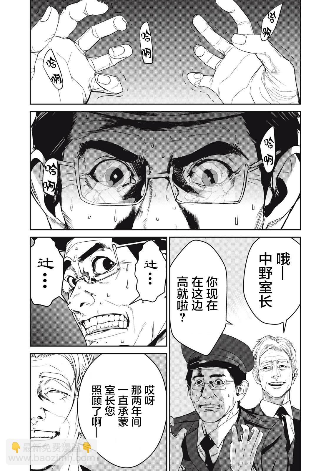 《食粮人类RE》第48话 第7页