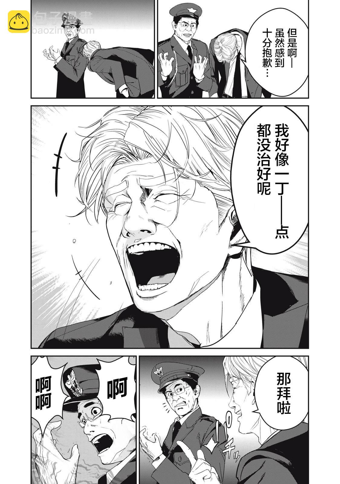 《食粮人类RE》第48话 第8页