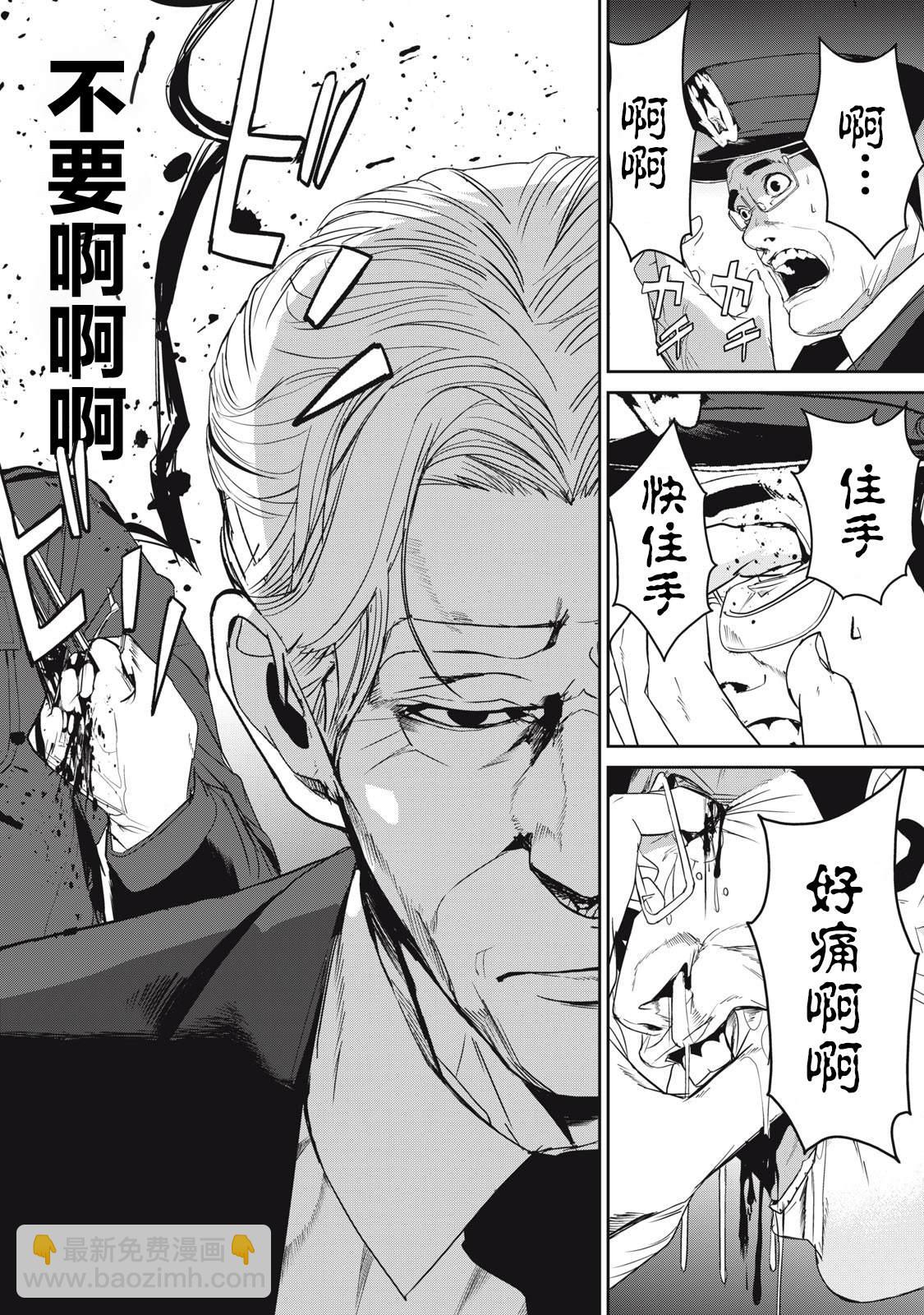 《食粮人类RE》第48话 第9页