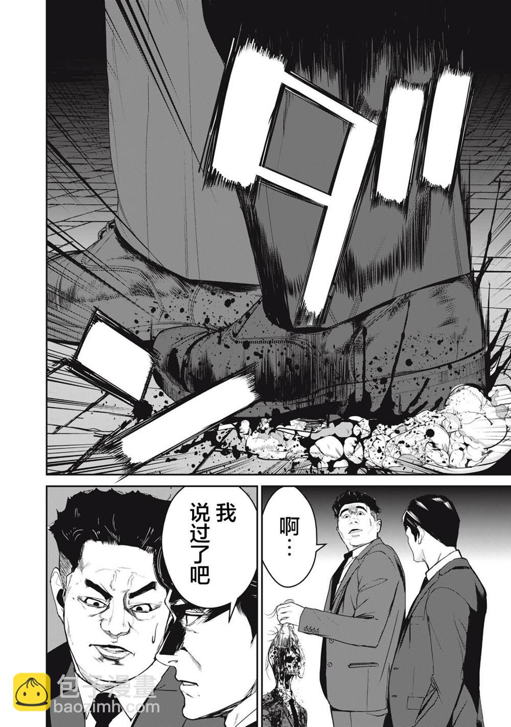 《食粮人类RE》第51话 第11页