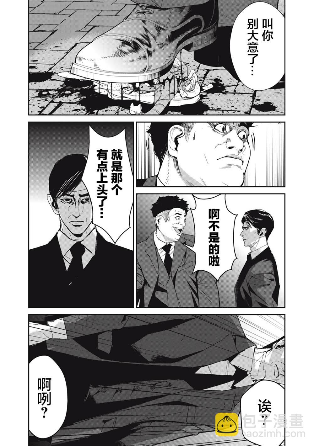 《食粮人类RE》第51话 第12页