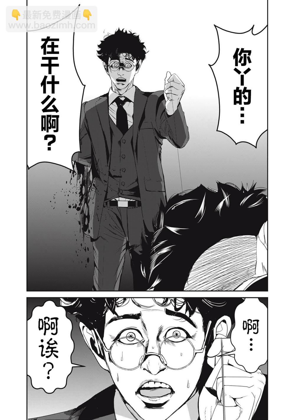 《食粮人类RE》第51话 第15页