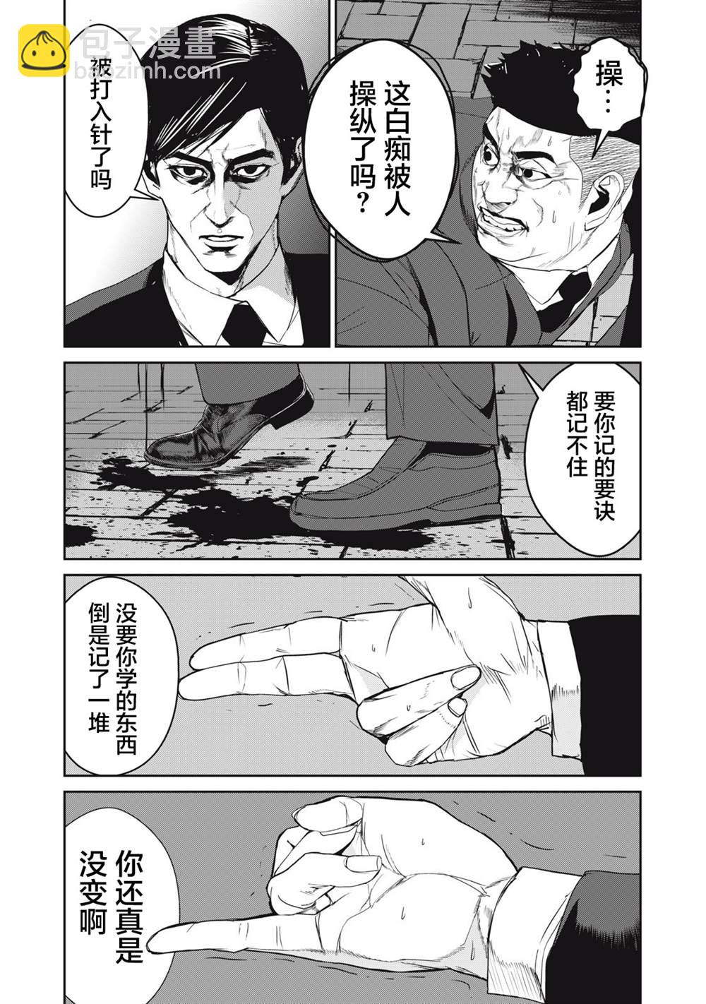 《食粮人类RE》第51话 第16页