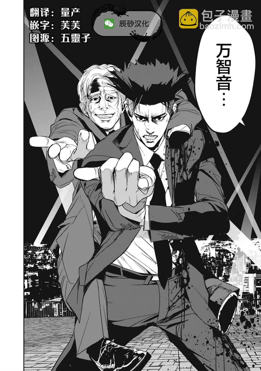 《食粮人类RE》第51话 第17页